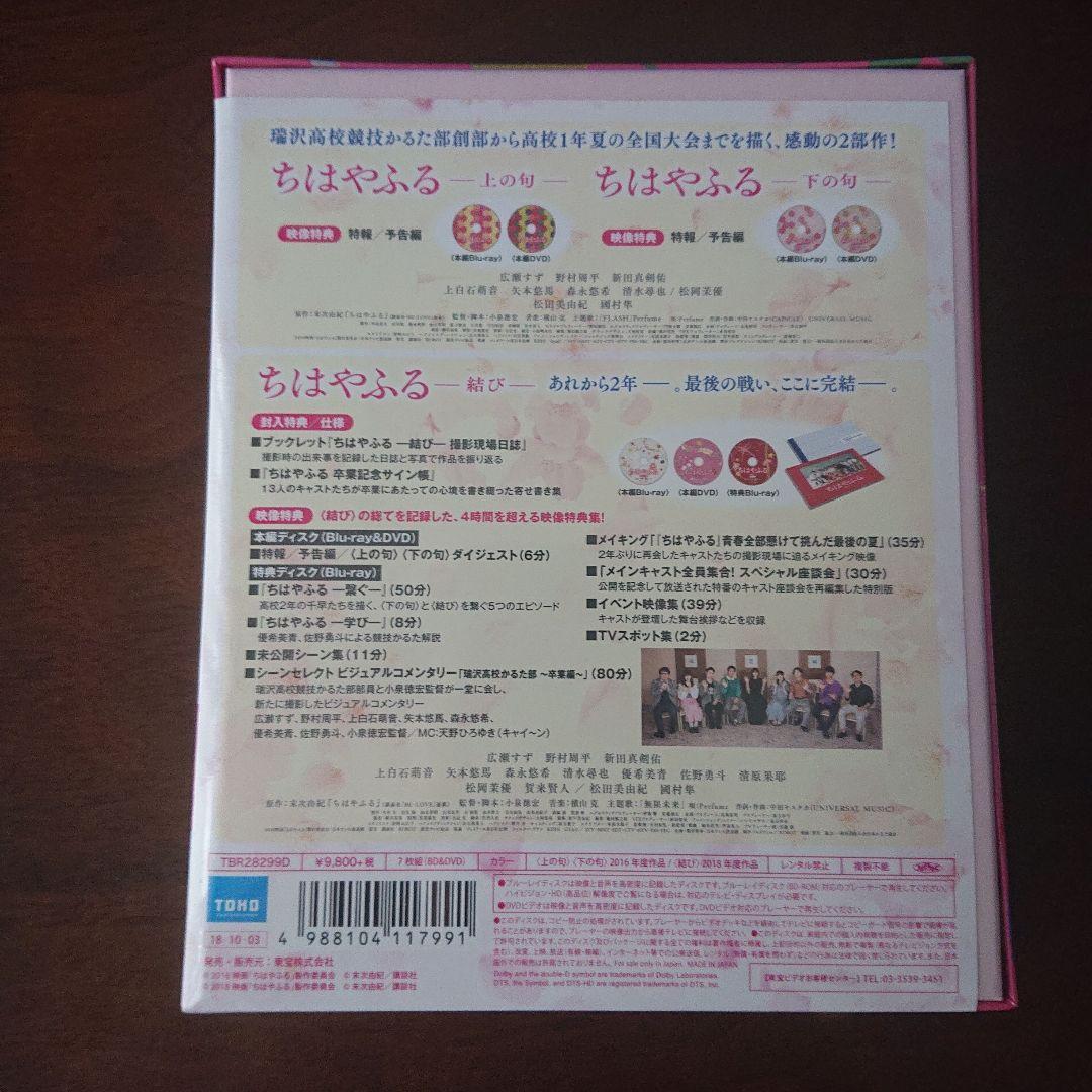 【未開封】ちはやふる 完全版〈初回生産限定・7枚組〉