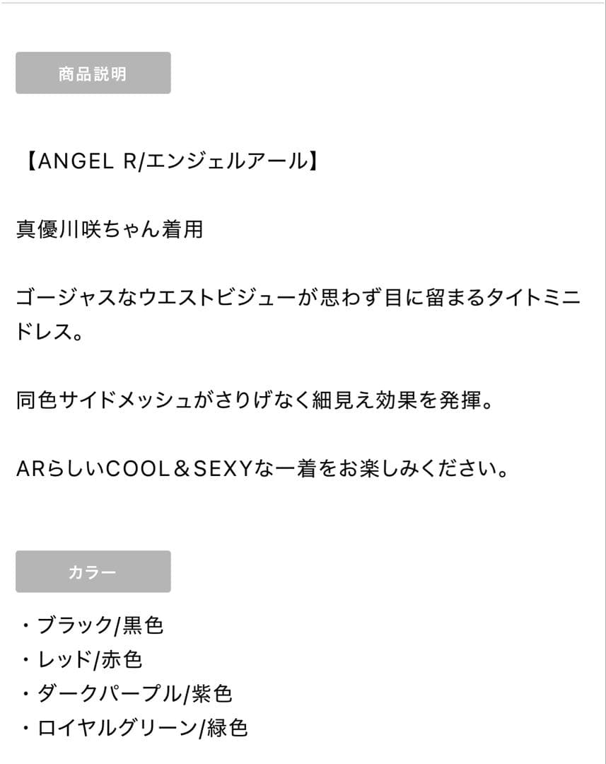 angelr ドレス　S ダークパープル　シュガー