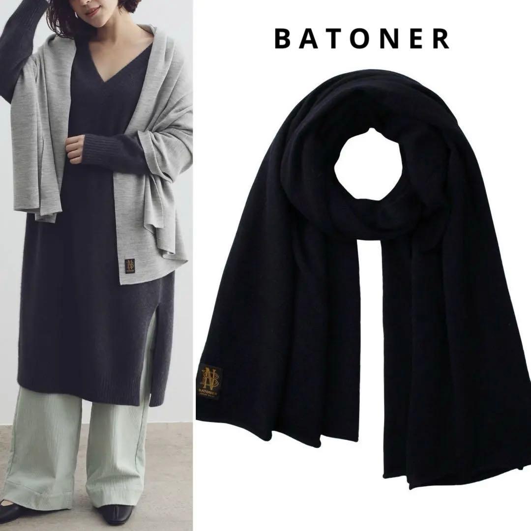 BATONER バトナー ウールスムース ストール 大判 マフラー ブラック