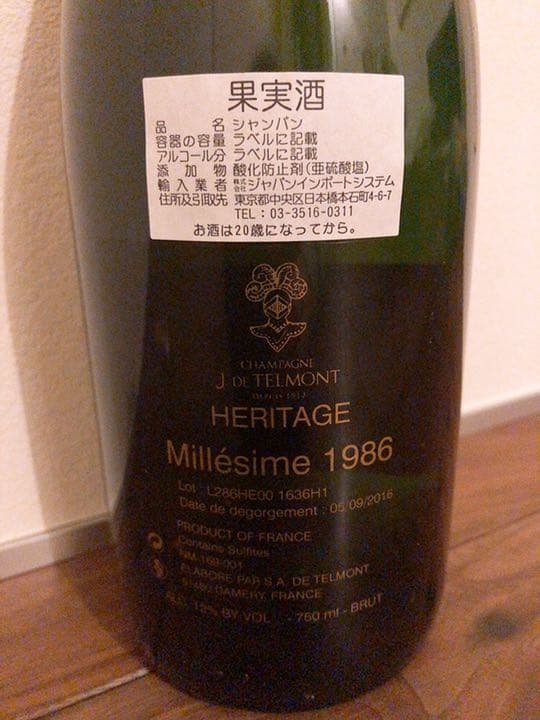 プレミアムシャンパン 1986 ジ ド テルモン　希少　プレゼント