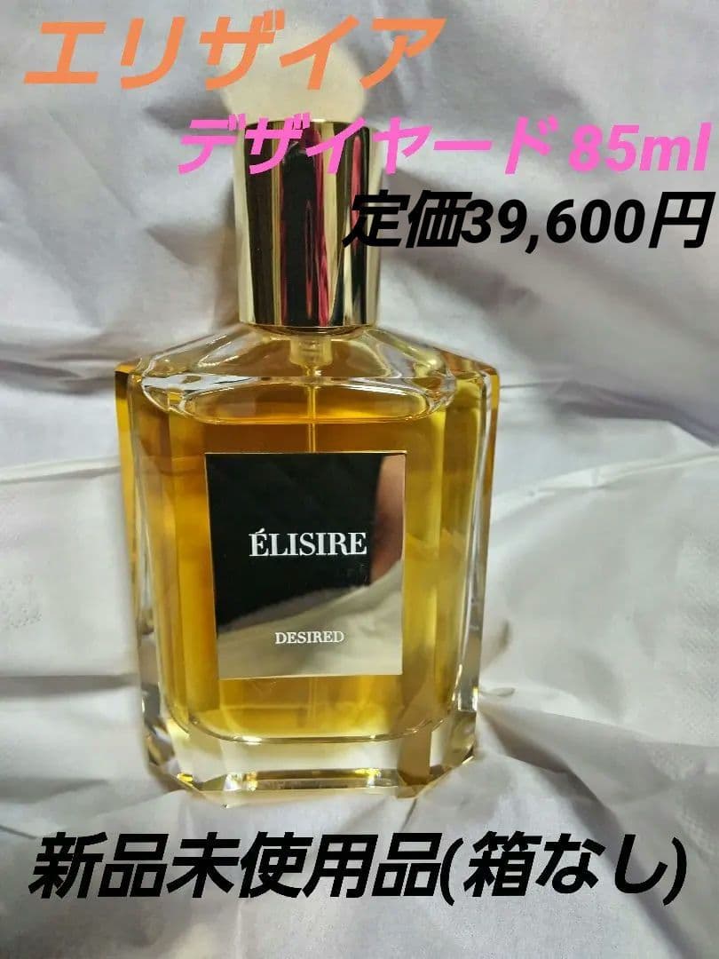 Elisire エリザイア デザイヤード エキストレド パルファム 85ml