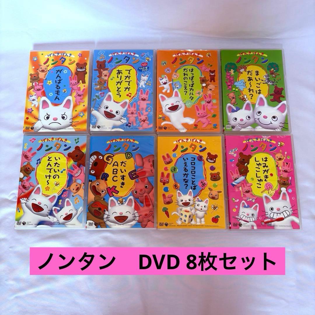 げんきげんき ノンタン DVD 8枚セット