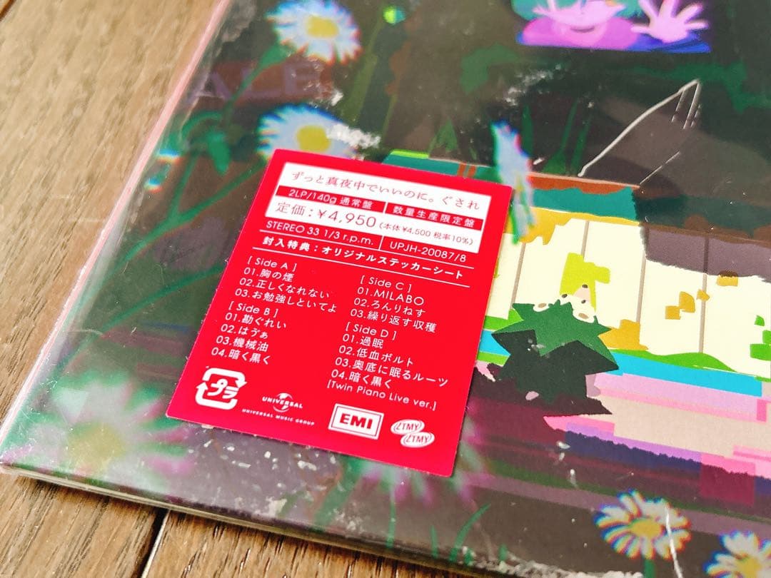 【新品】 ずっと真夜中でいいのに。ずとまよ ぐされ アナログ LP レコード