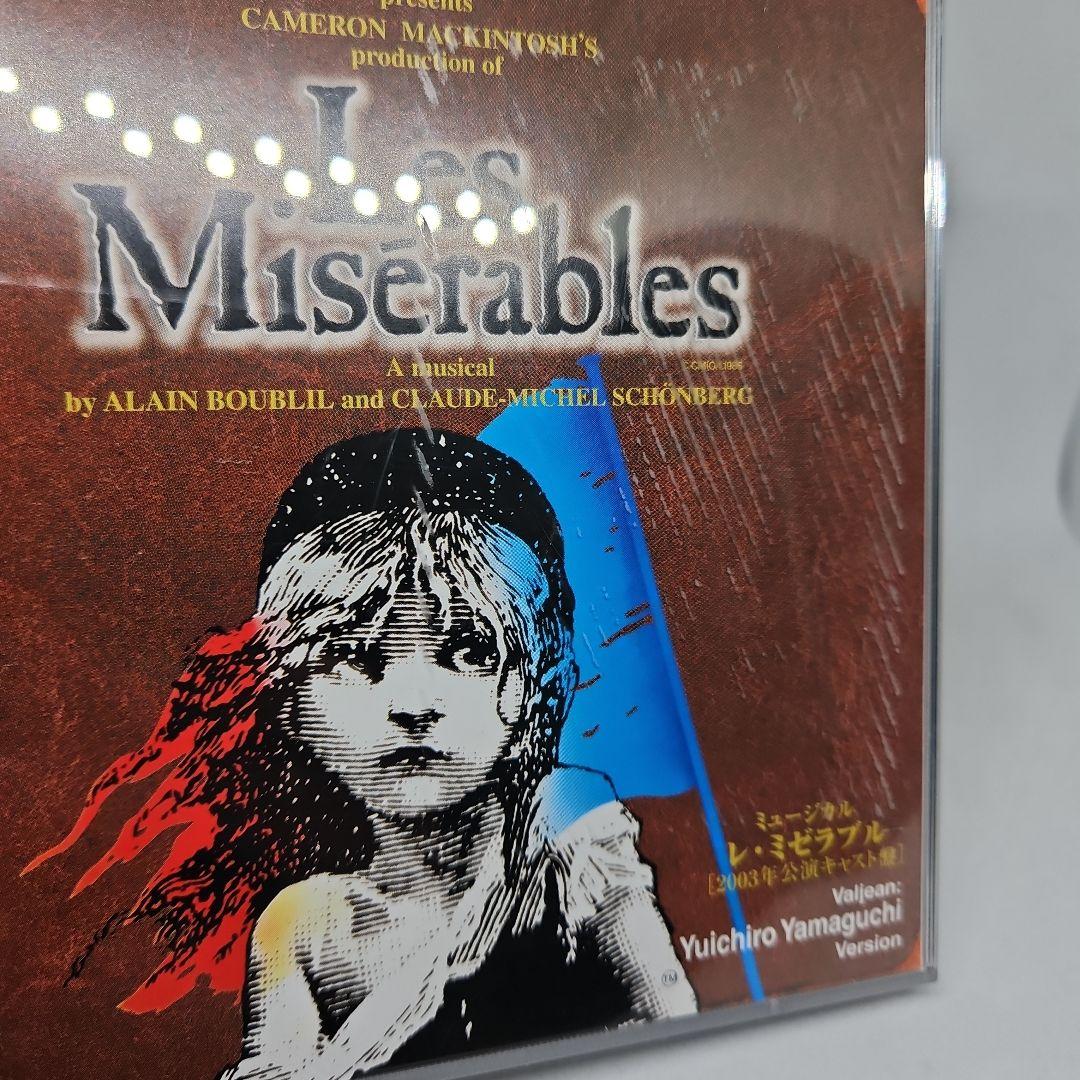ミュージカル レ・ミゼラブル 山口祐一郎 ヴァージョン 2003年公演