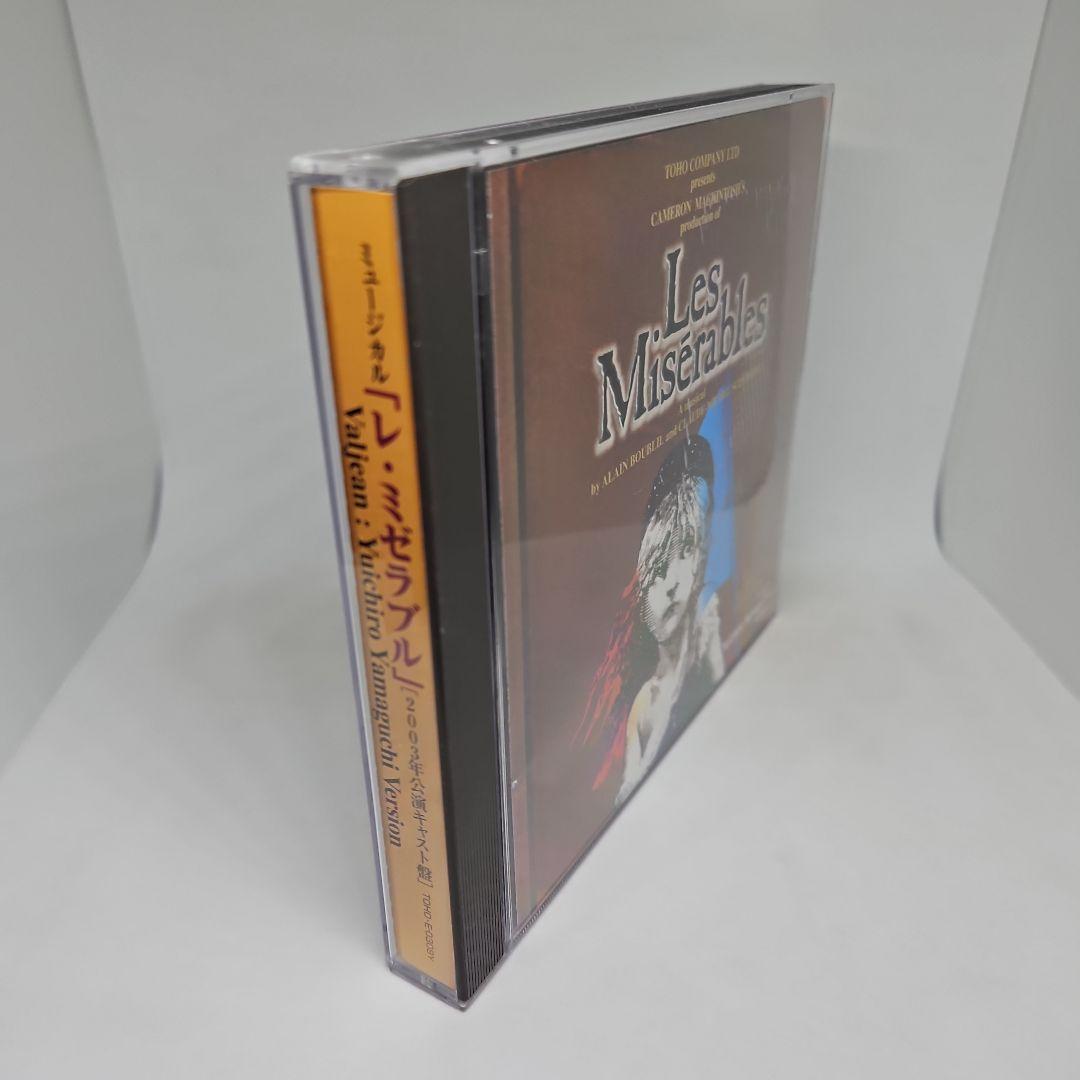 ミュージカル レ・ミゼラブル 山口祐一郎 ヴァージョン 2003年公演