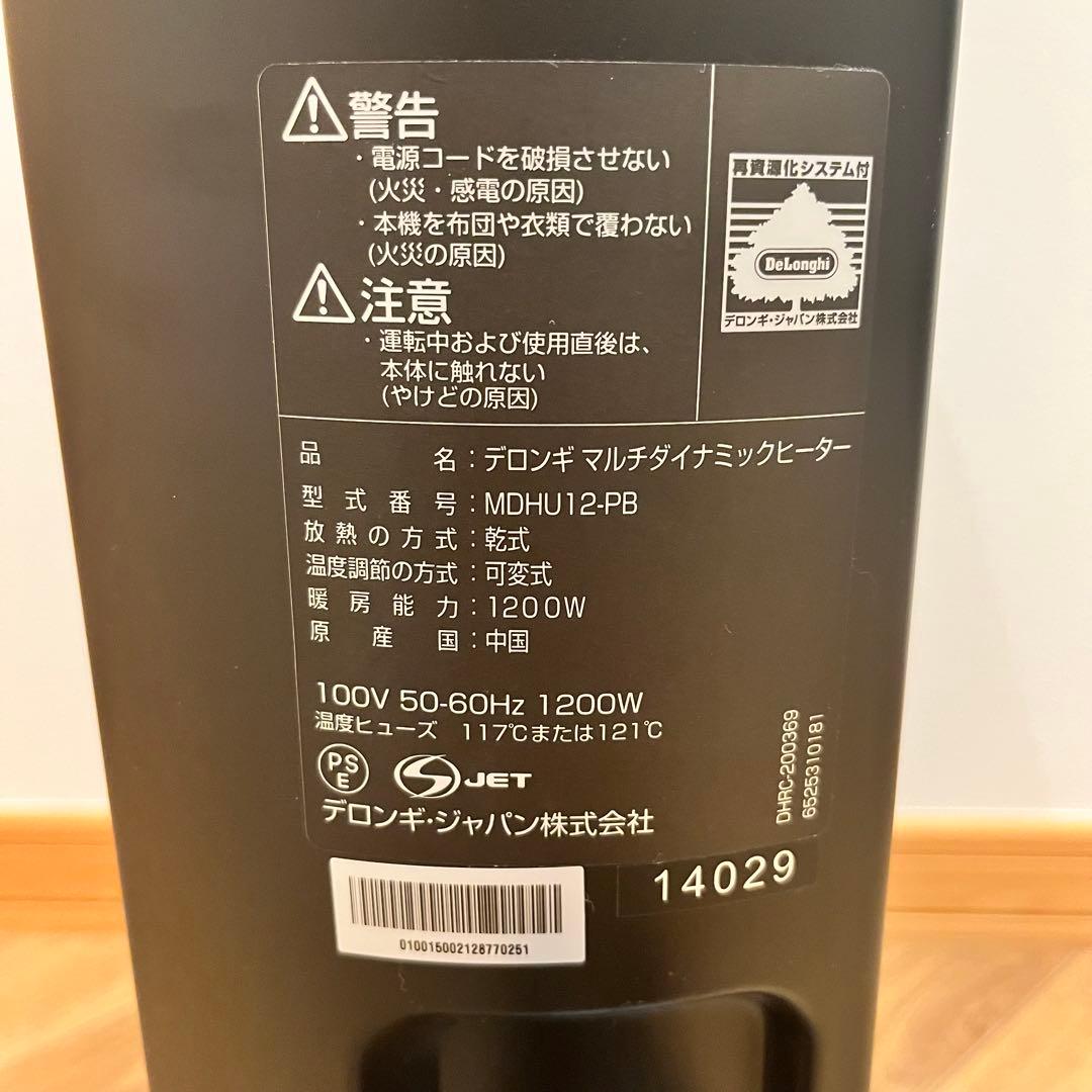 限定値下げ　デロンギ　マルチダイナミックヒーター　MDHU12-PB