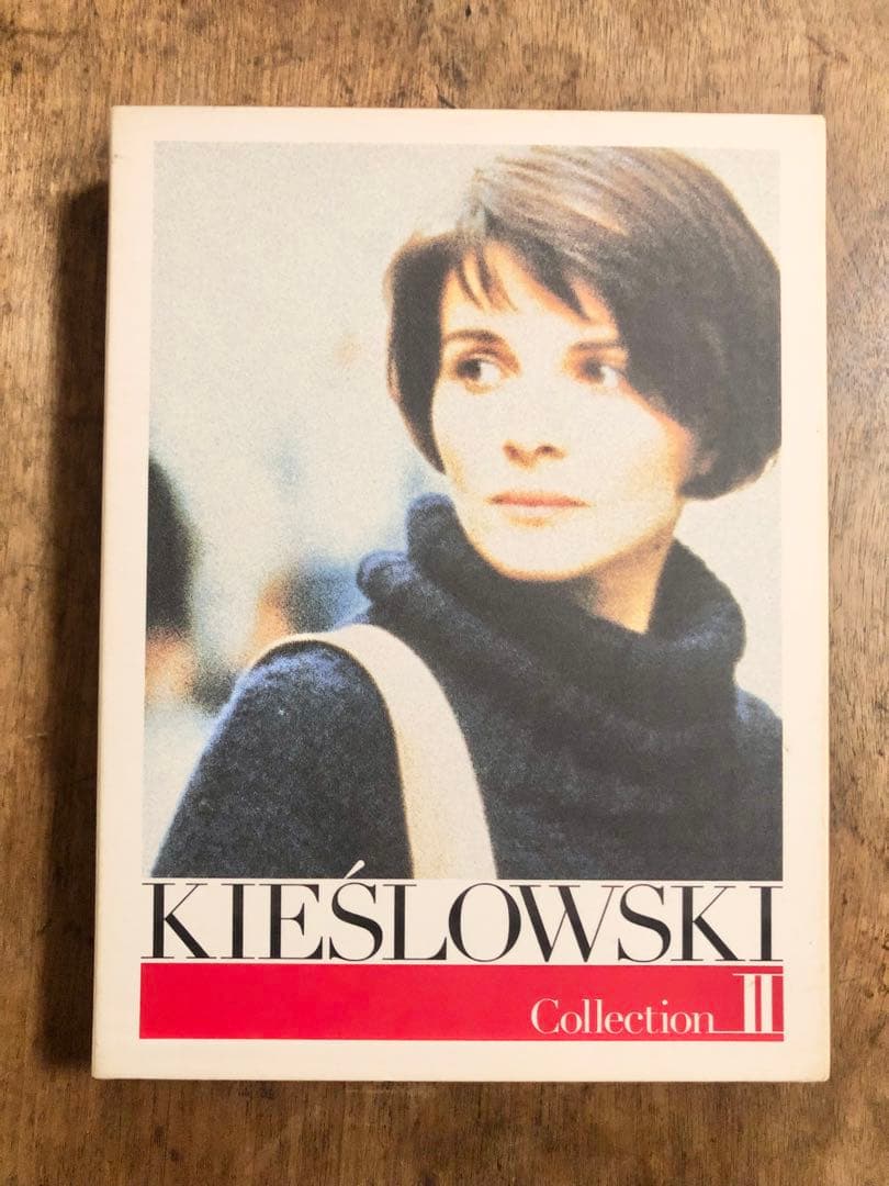 キェシロフスキ・コレクションII 「トリコロール」セット [DVD]