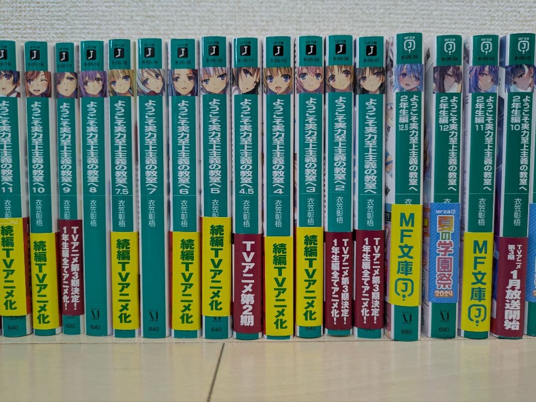 ようこそ実力至上主義の教室へ　全巻セット　（ガイドブック含む）