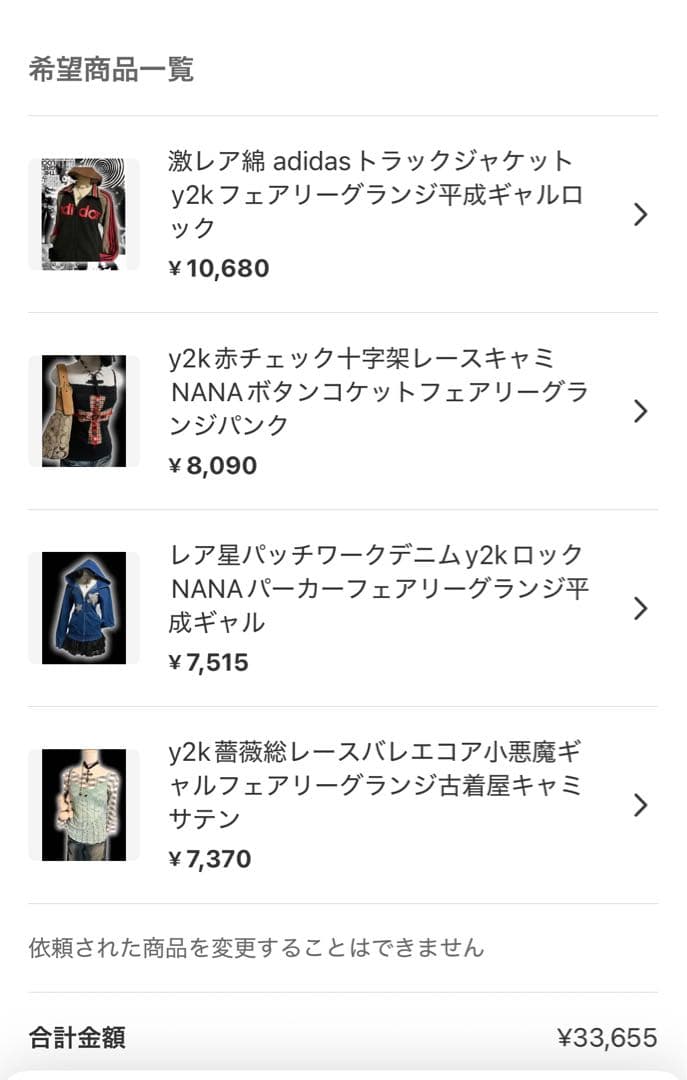 ハウル様 4点 まとめ商品　y2kフェアリーグランジ　ロック　マクブリンク古着