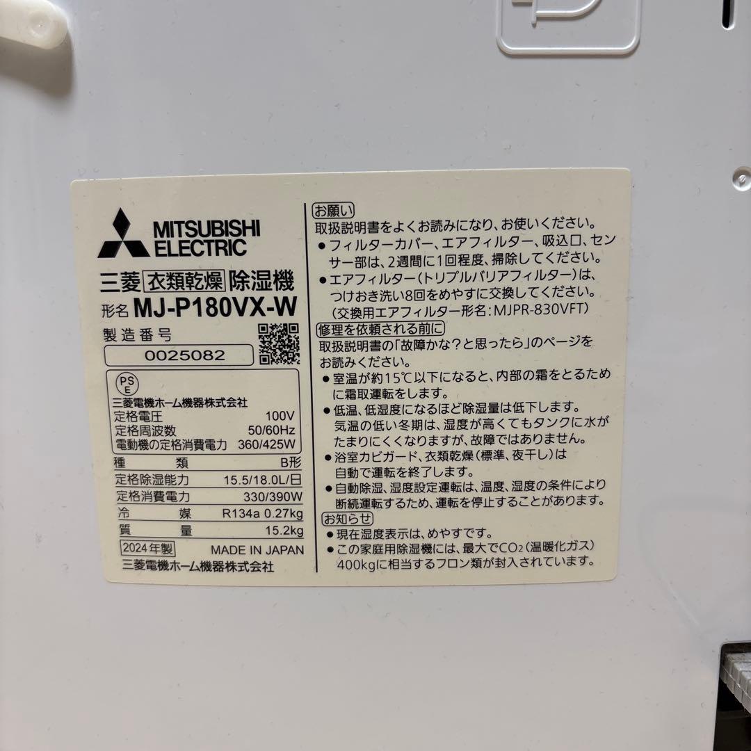 2024年製 三菱 衣類乾燥 除湿機 MJ-P180VX-W ホワイト