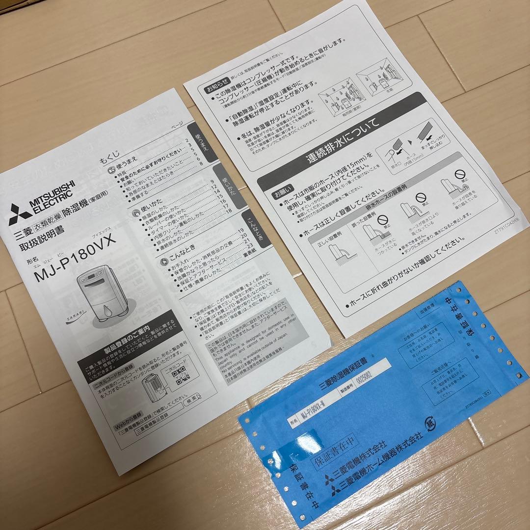 2024年製 三菱 衣類乾燥 除湿機 MJ-P180VX-W ホワイト