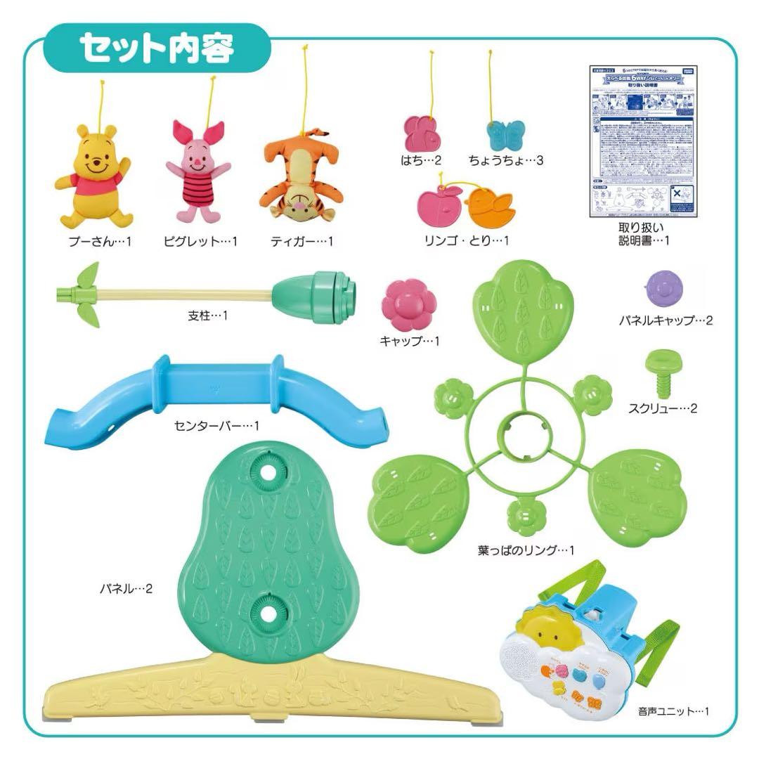 【新品未使用】くまのプーさん えらべる回転6WAY ジムにへんしんメリー