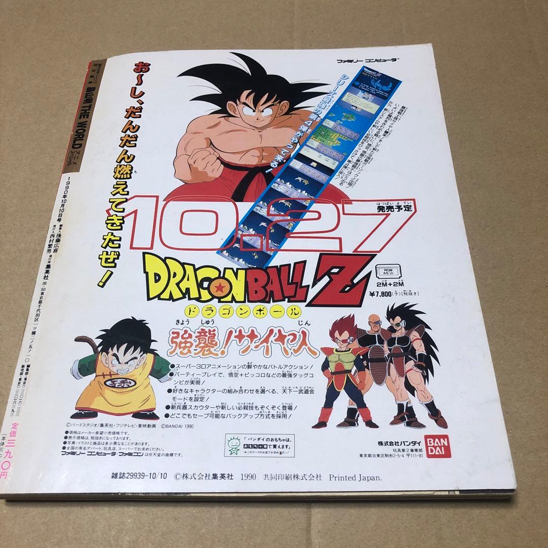 鳥山明　THEWORLD アニメ　スペシャル