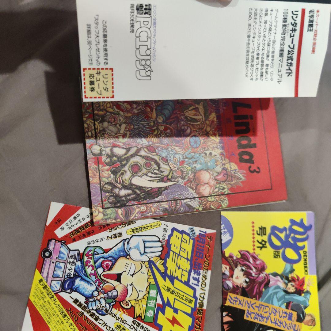 ＰＣエンジン リンダキューブ 公式ガイド