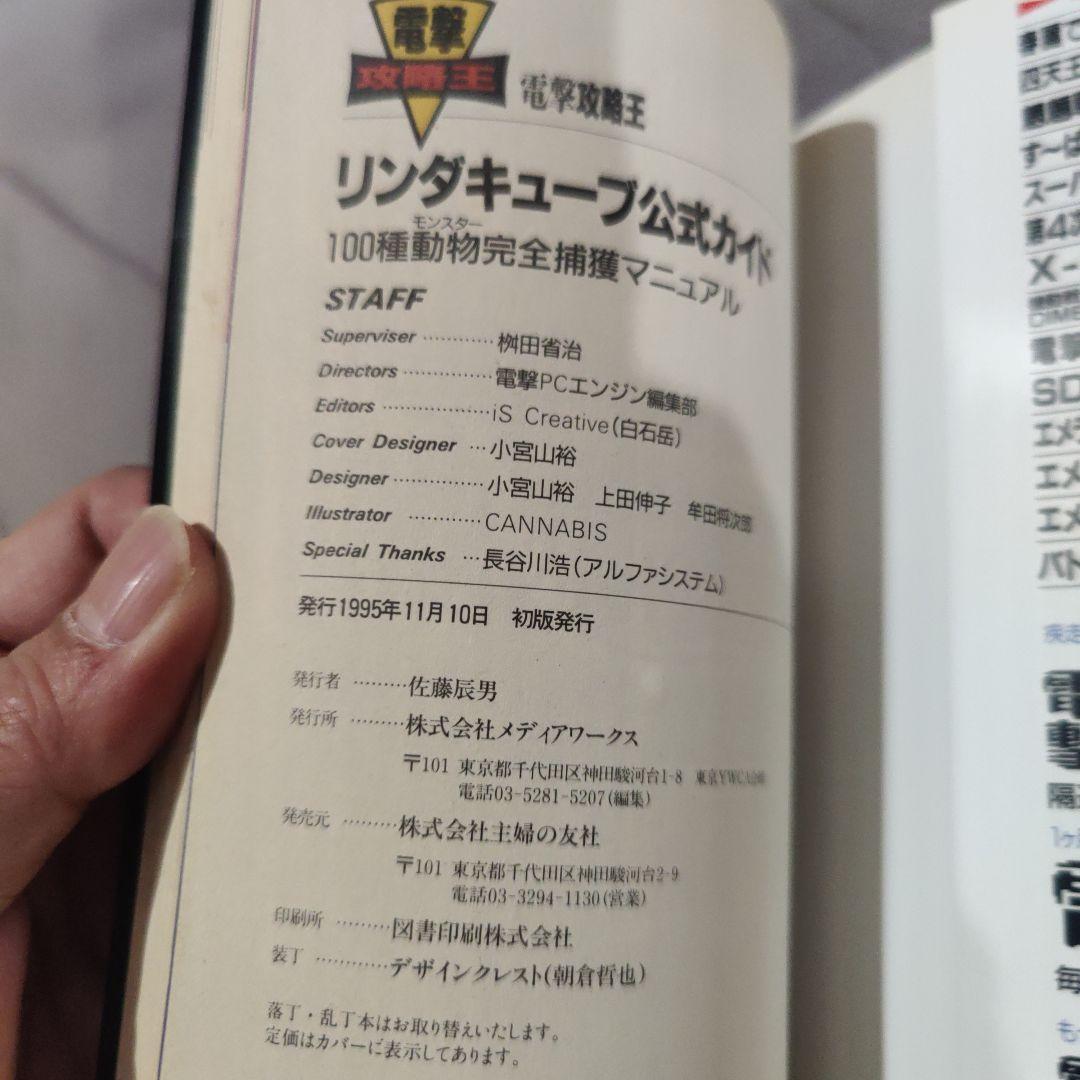 ＰＣエンジン リンダキューブ 公式ガイド