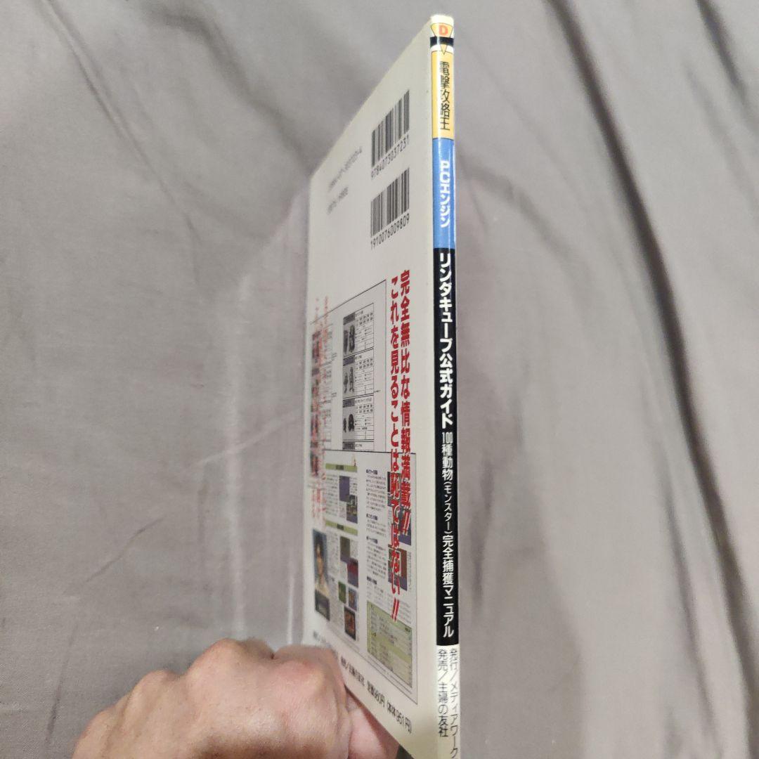 ＰＣエンジン リンダキューブ 公式ガイド