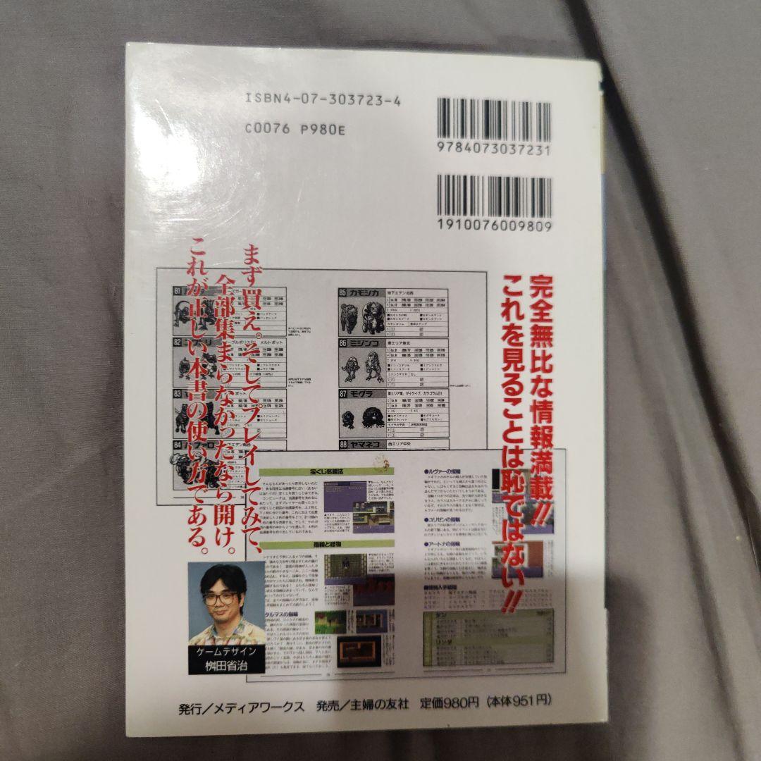 ＰＣエンジン リンダキューブ 公式ガイド