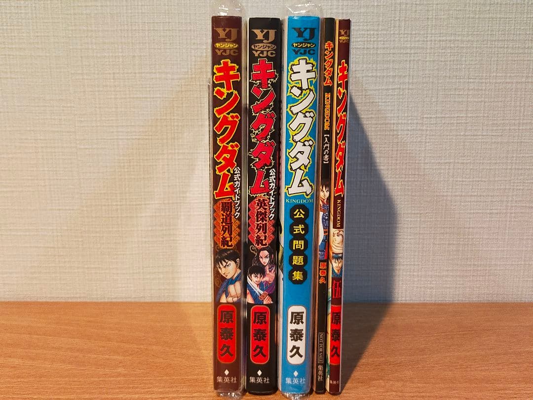 キングダム 全巻 1巻〜75巻 + ガイドブック他計5冊