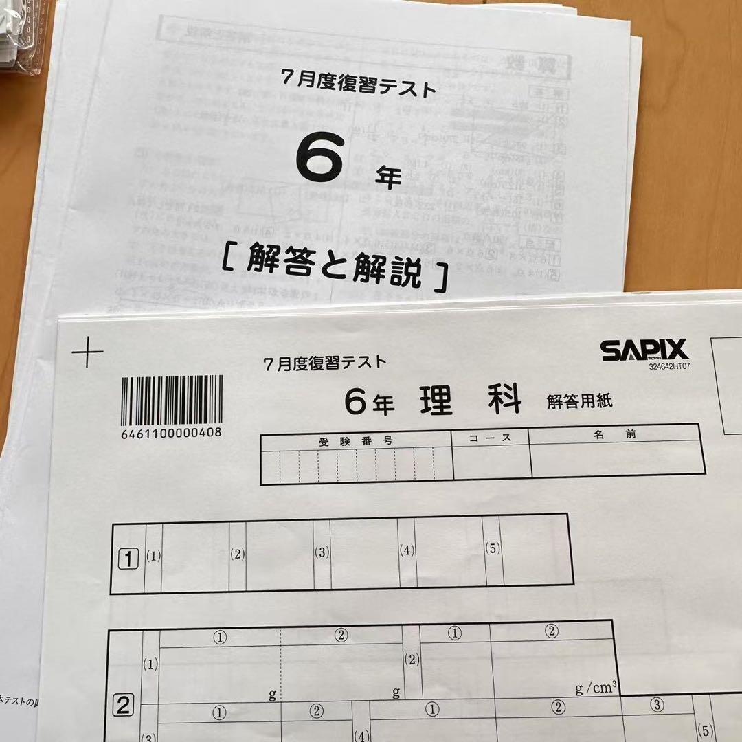 SAPIX サピックス 最新　6年生　2024 2025 一年間分テスト