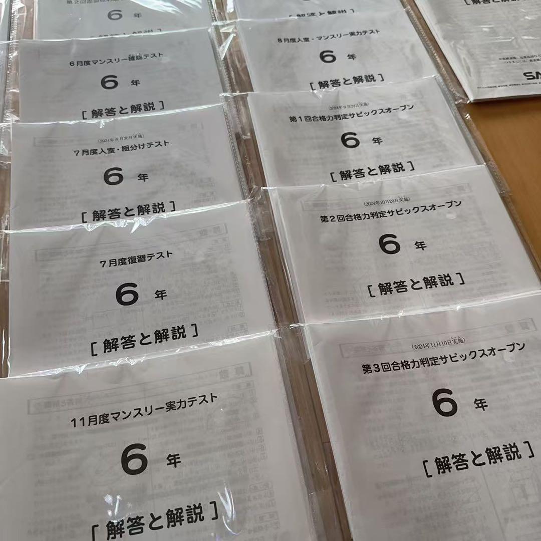 SAPIX サピックス 最新　6年生　2024 2025 一年間分テスト