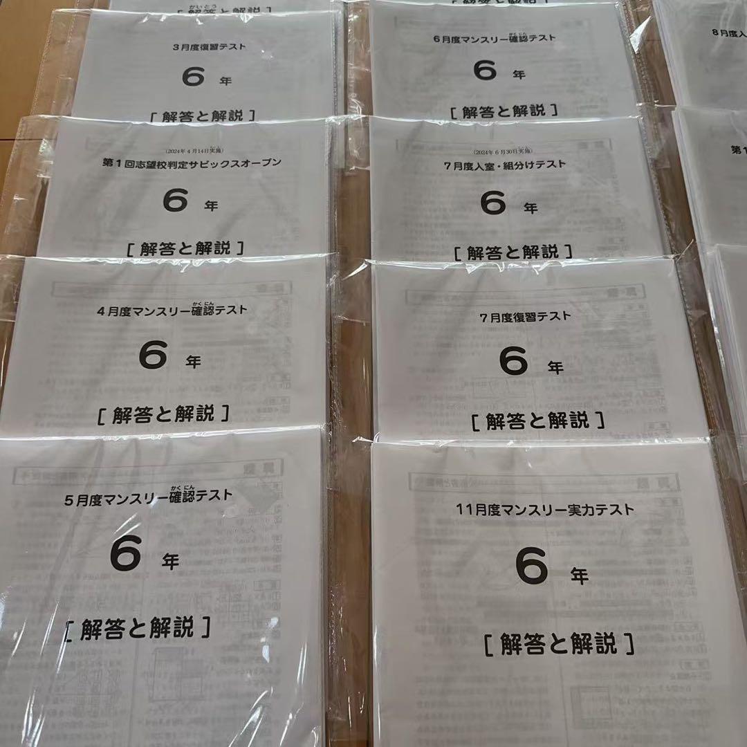 SAPIX サピックス 最新　6年生　2024 2025 一年間分テスト