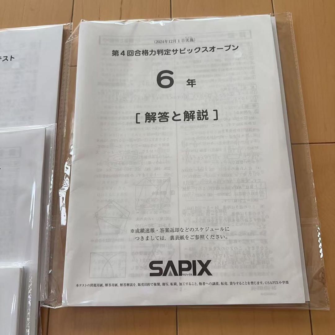 SAPIX サピックス 最新　6年生　2024 2025 一年間分テスト