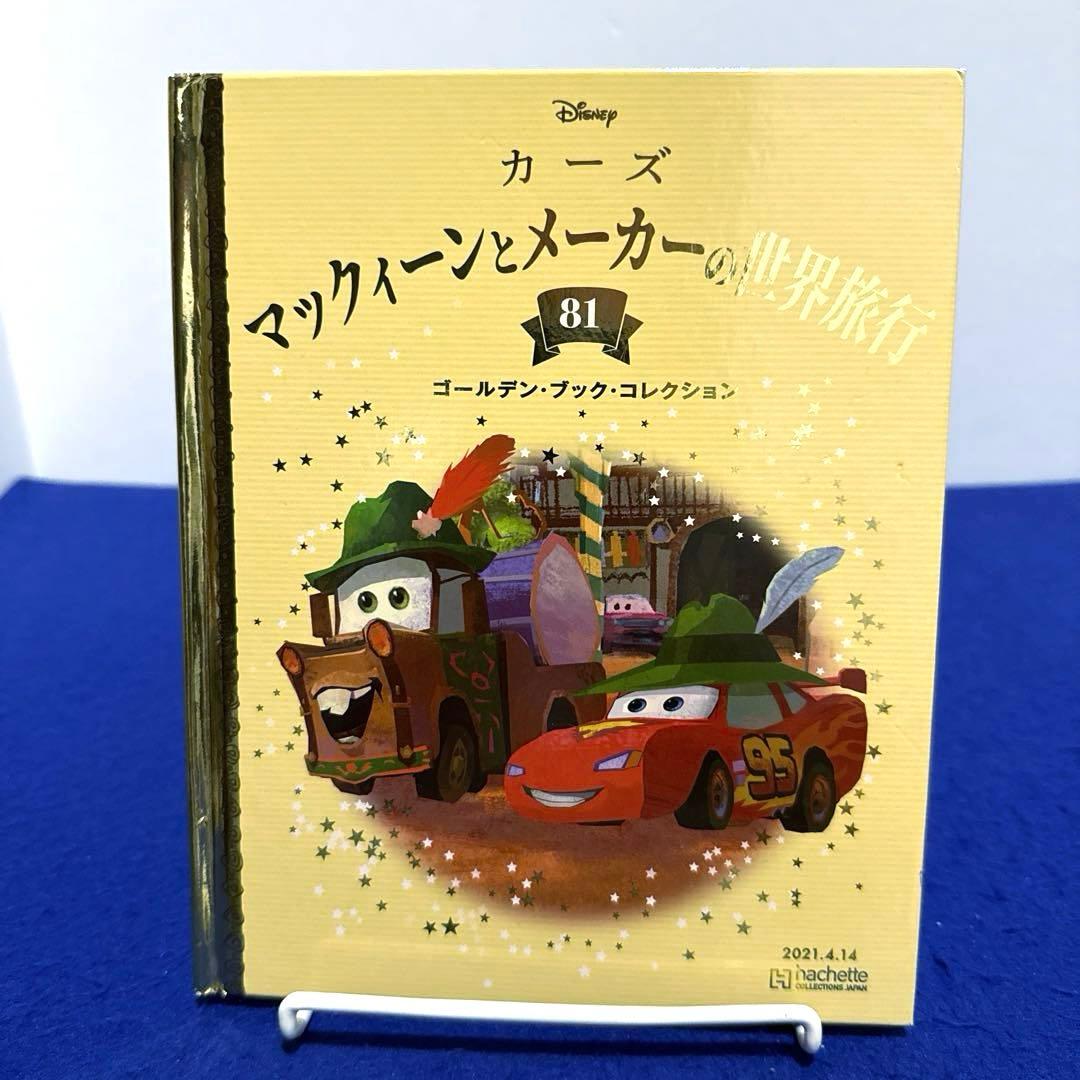 ディズニーDisney ゴールデンブックコレクション1〜101巻