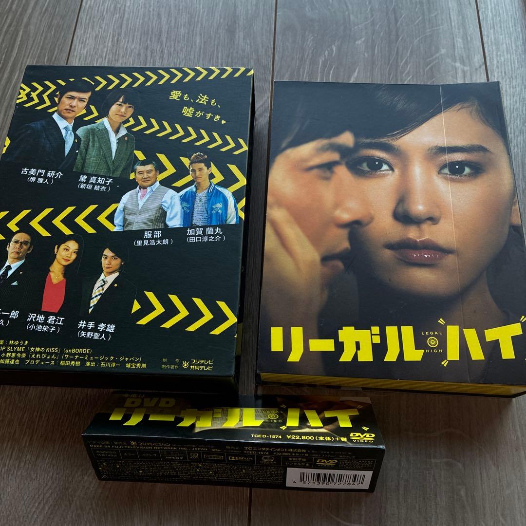 リーガル・ハイ　DVD　BOXシーズン１　全巻