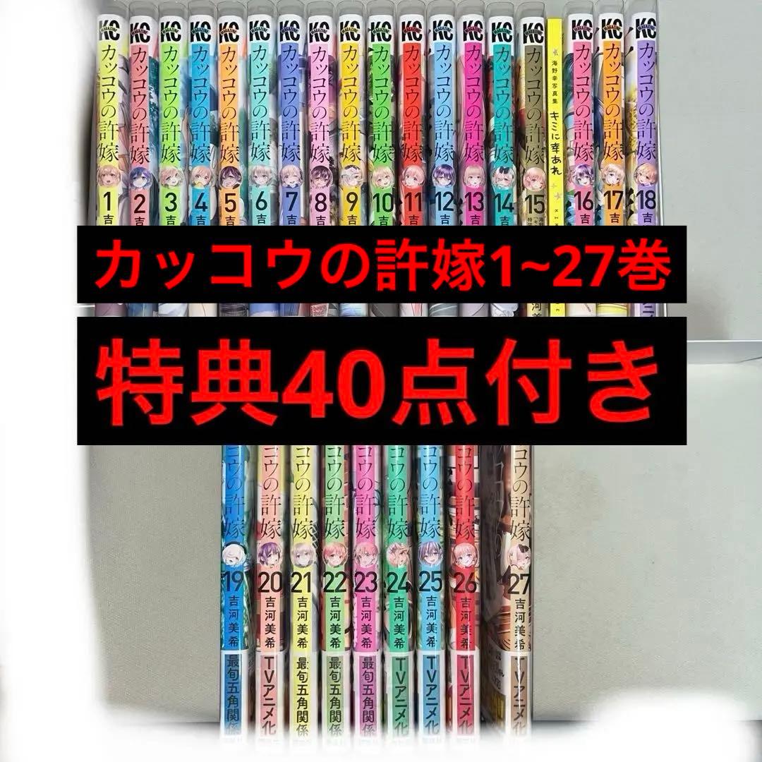カッコウの許嫁 1~27巻 特典多数付き