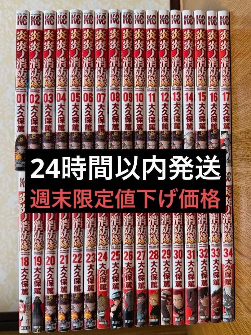炎炎ノ消防隊 全巻セット 完結セット 帯付き多数　大久保篤