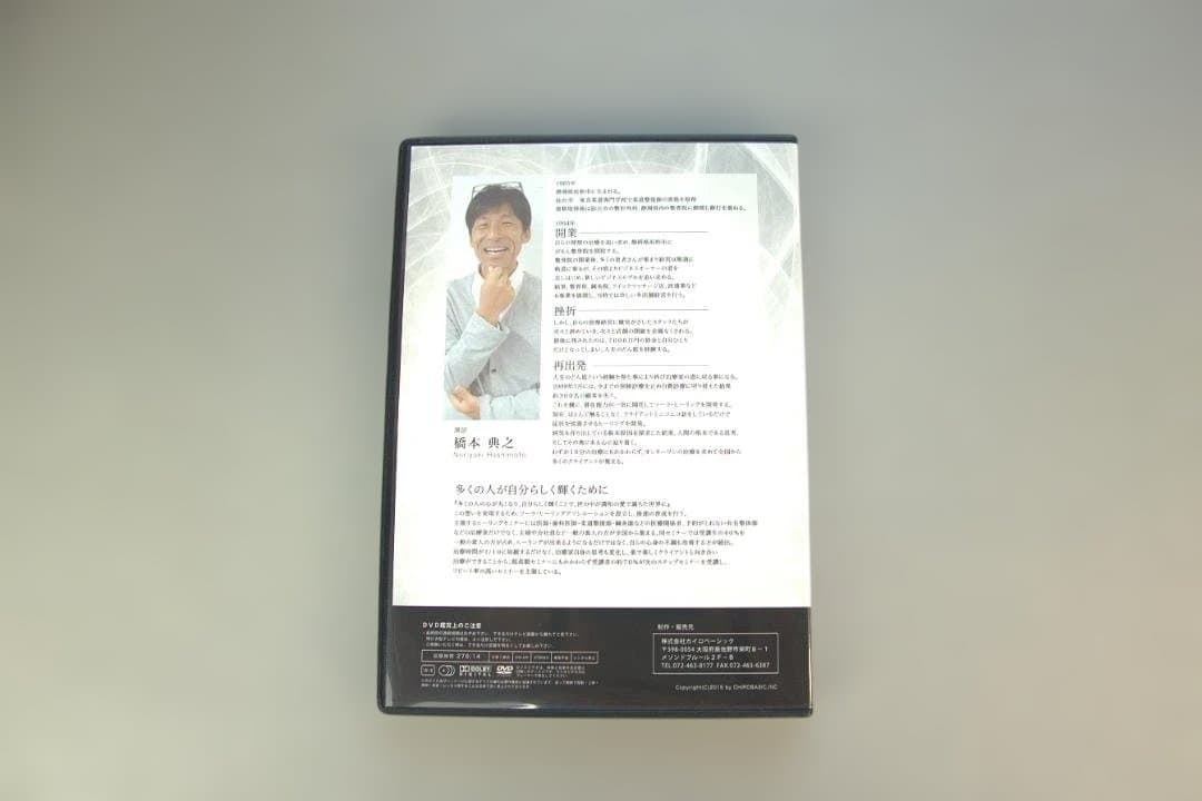 ソーラ　ヒーリング　SOLA HEALING SEMINAR DVD 橋本典之