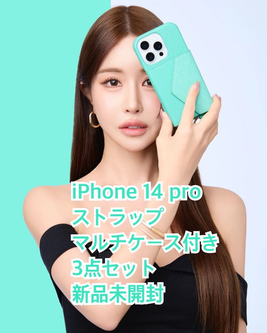 鈴木亜美さんプロデュースiPhone 14 Pro 3点セット 新品未開封