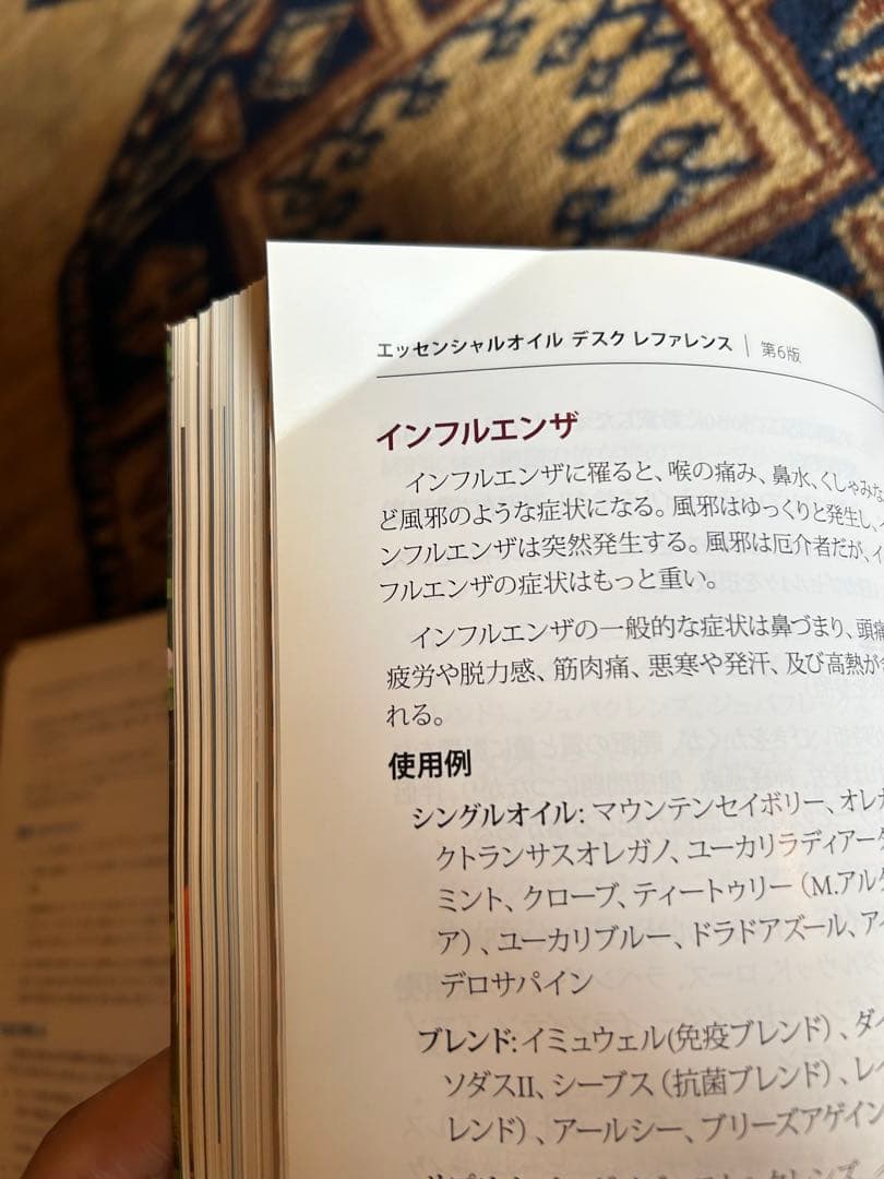 エッセンシャルオイル テスキュラレンス 第6版