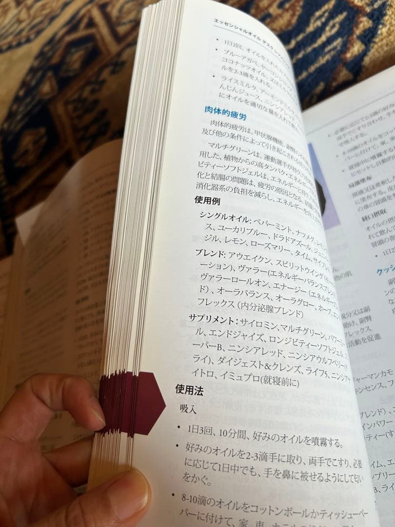 エッセンシャルオイル テスキュラレンス 第6版