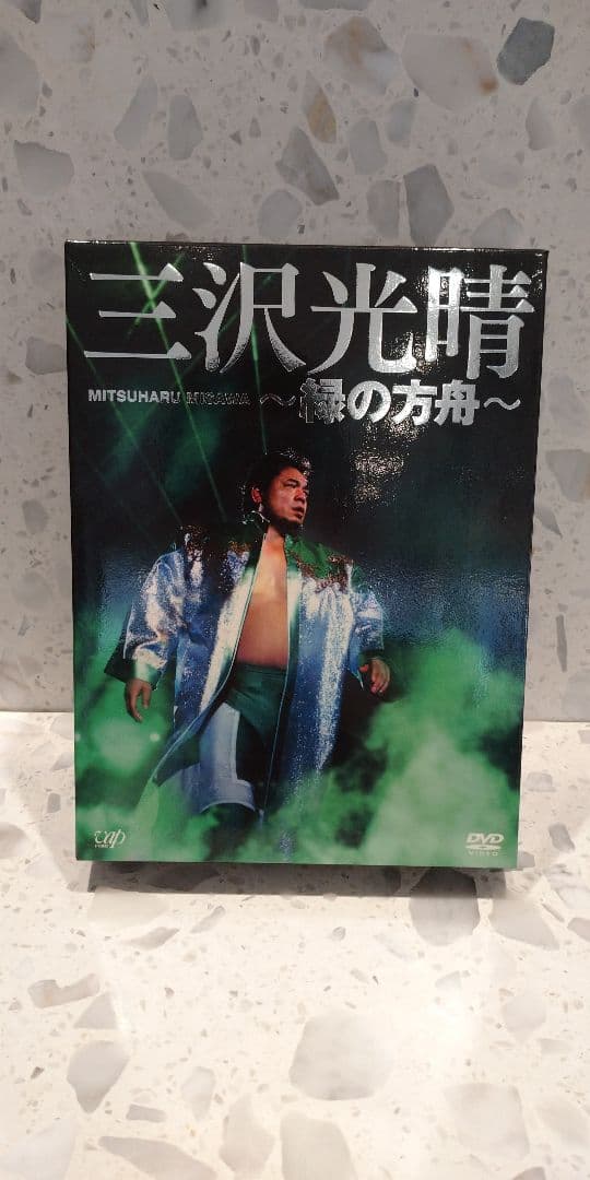 三沢光晴 DVD-BOX ～緑の方舟～〈6枚組〉