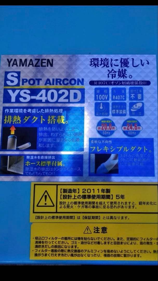 YAMAZEN スポットクーラー