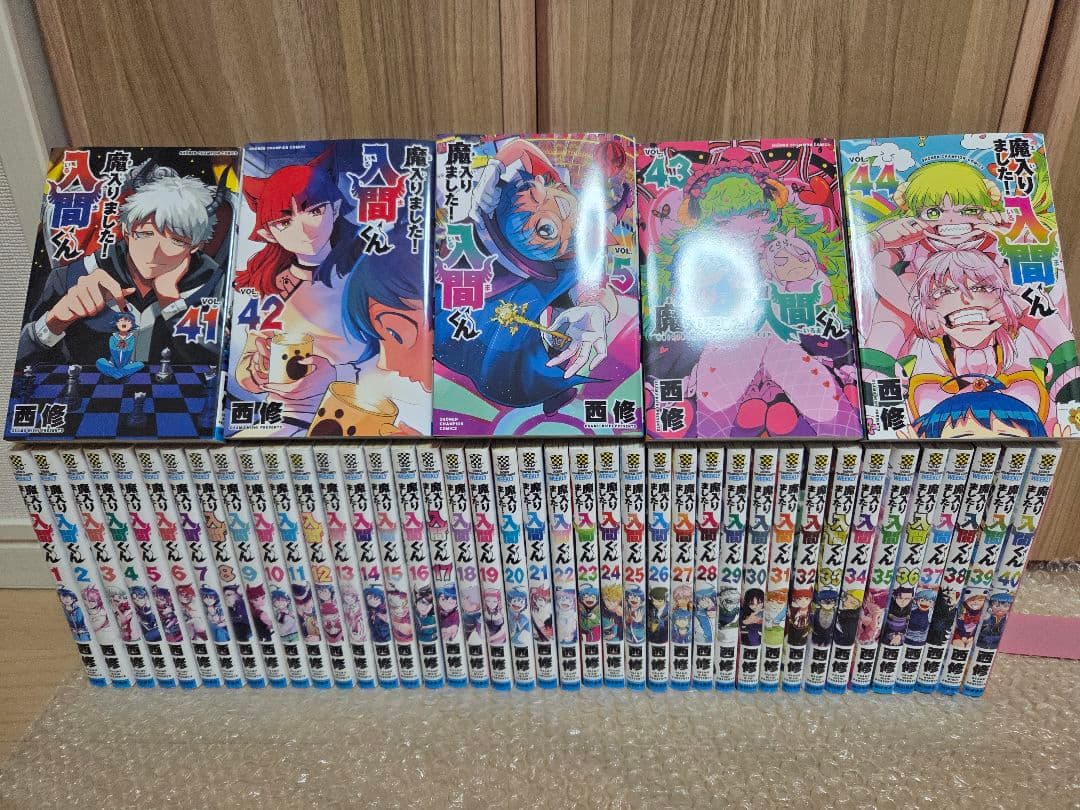 魔入りました！入間くん1~45巻　全巻セット