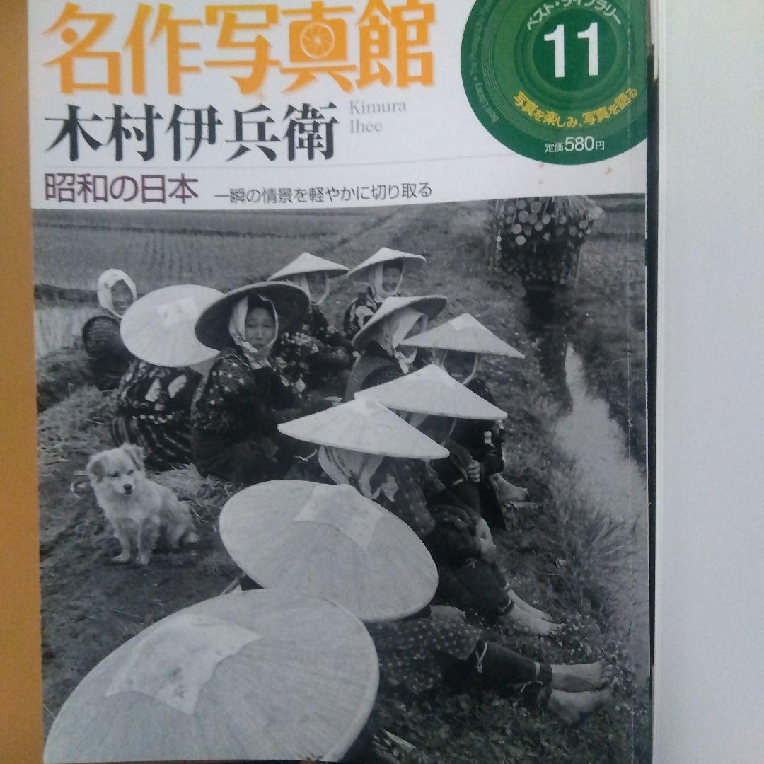 ベストライブラリー 名作写真館 全30巻セット 小学館 バインダー付き