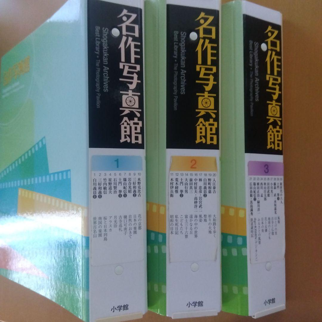 ベストライブラリー 名作写真館 全30巻セット 小学館 バインダー付き