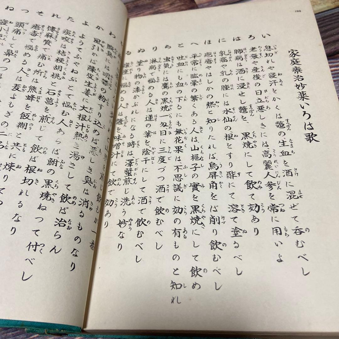 薬膳　食養生　東洋医学　中医学　陰陽五行　御膳本草