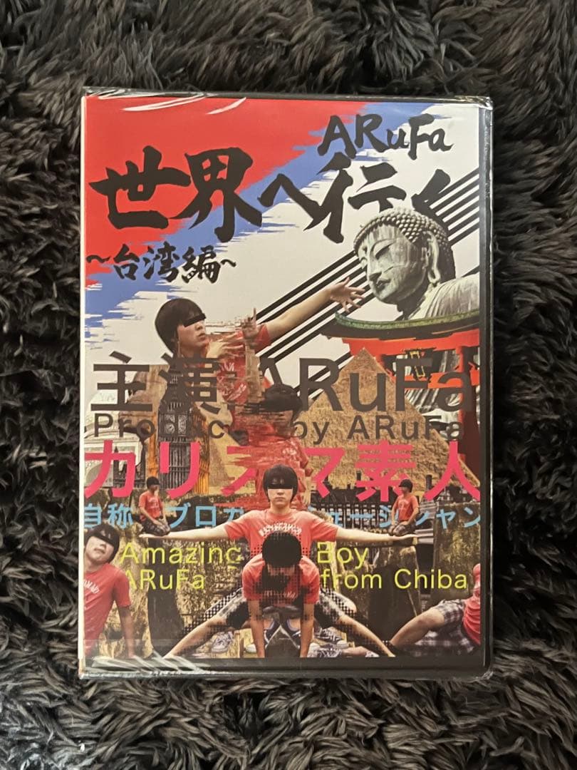 ARuFa世界へ行く~台湾編~