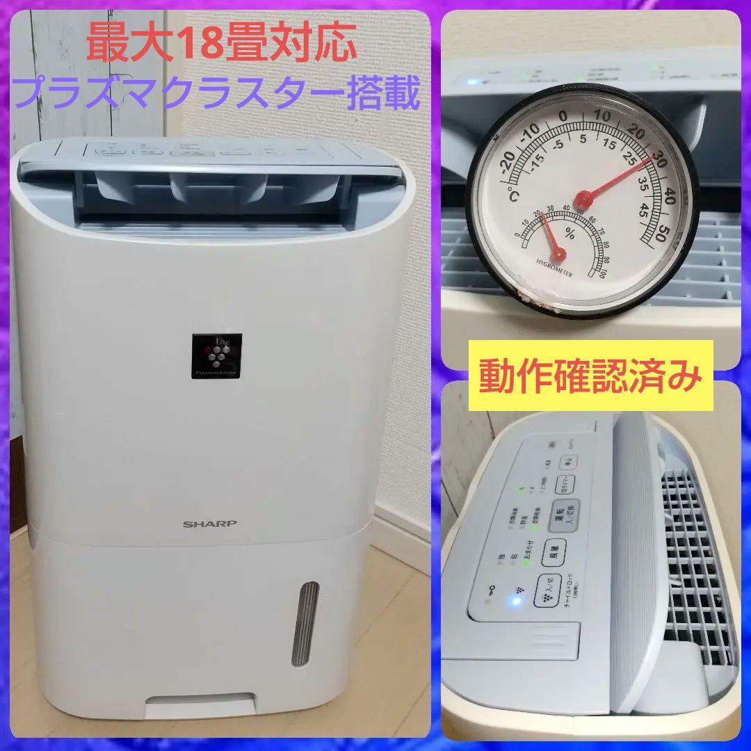 コンプレッサー式クリーニング済みなので届けばそのまま使えるシャープ衣類乾燥除湿機