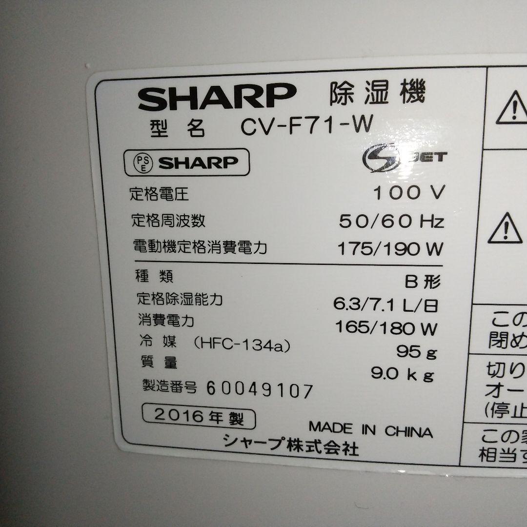 コンプレッサー式クリーニング済みなので届けばそのまま使えるシャープ衣類乾燥除湿機