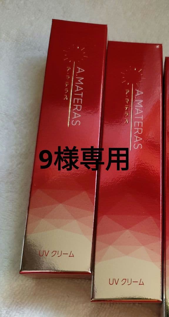 サンクスアイ　A.MATERASアマテラス　美容UVクリーム　2本