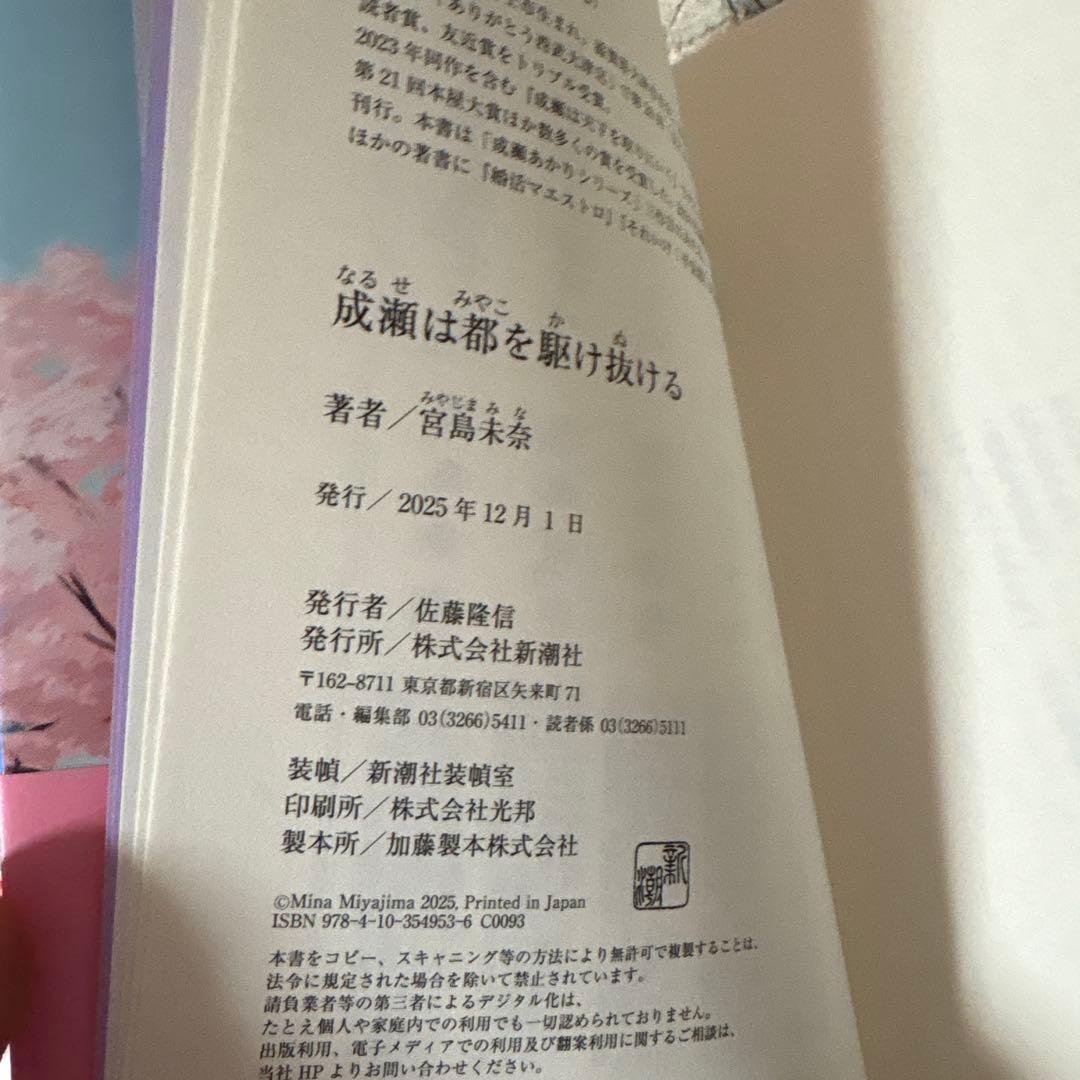 成瀬は天下を取りにいく