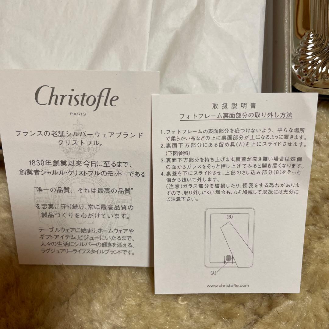 Christofle フォトフレーム A4サイズ