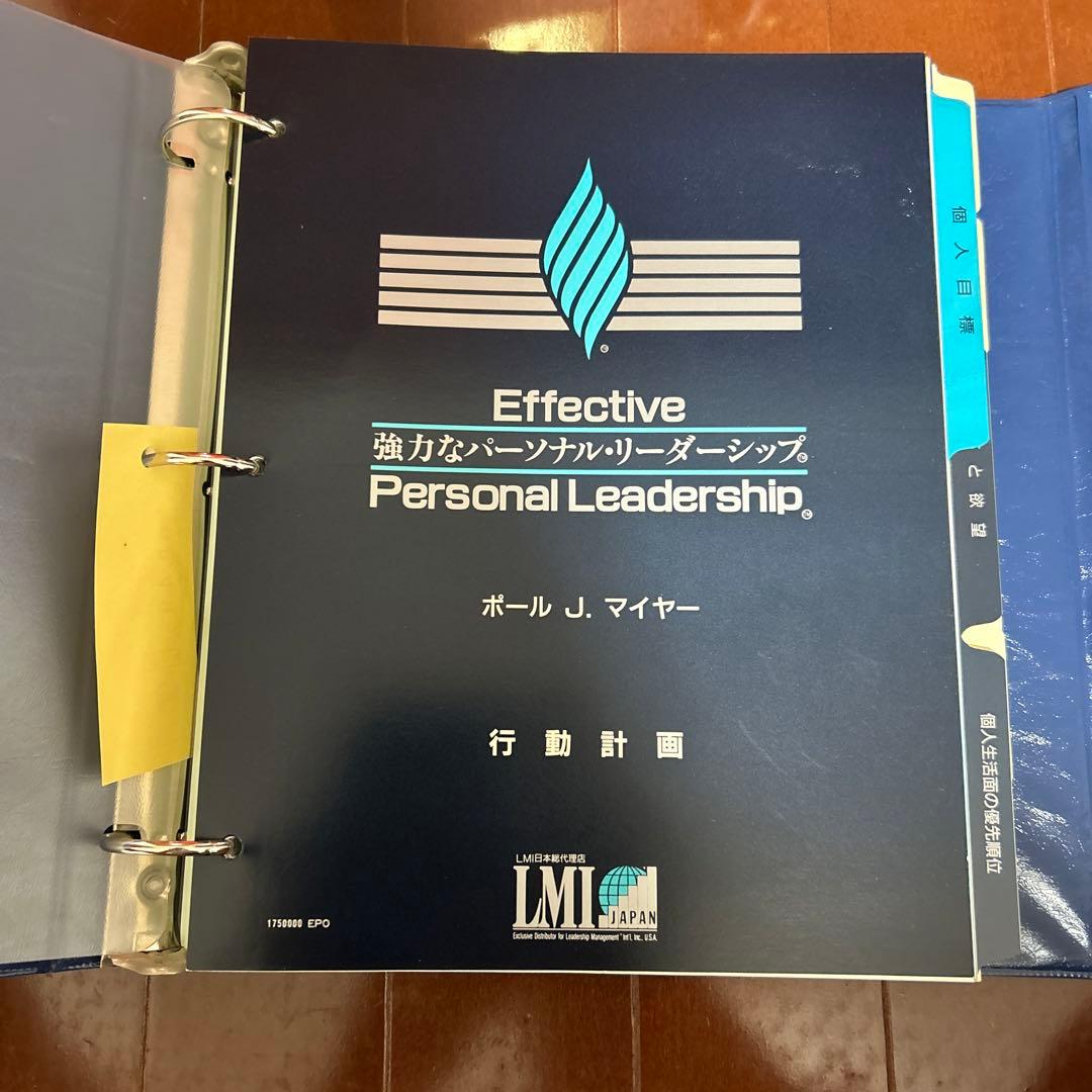 LMI PJM 強力なパーソナル・リーダーシップ　ポールJマイヤー