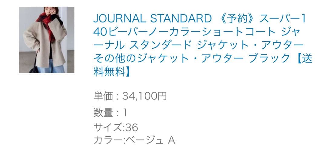 【JOURNAL STANDARD】スーパー140ビーバーノーカラーコート