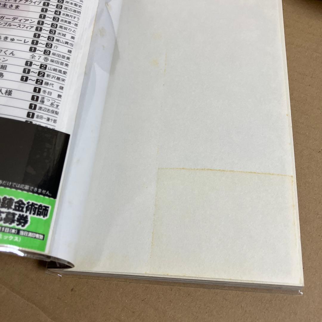 鋼の錬金術師　全巻27巻セット　中古　新品ブックカバー付　1巻以外全て初版