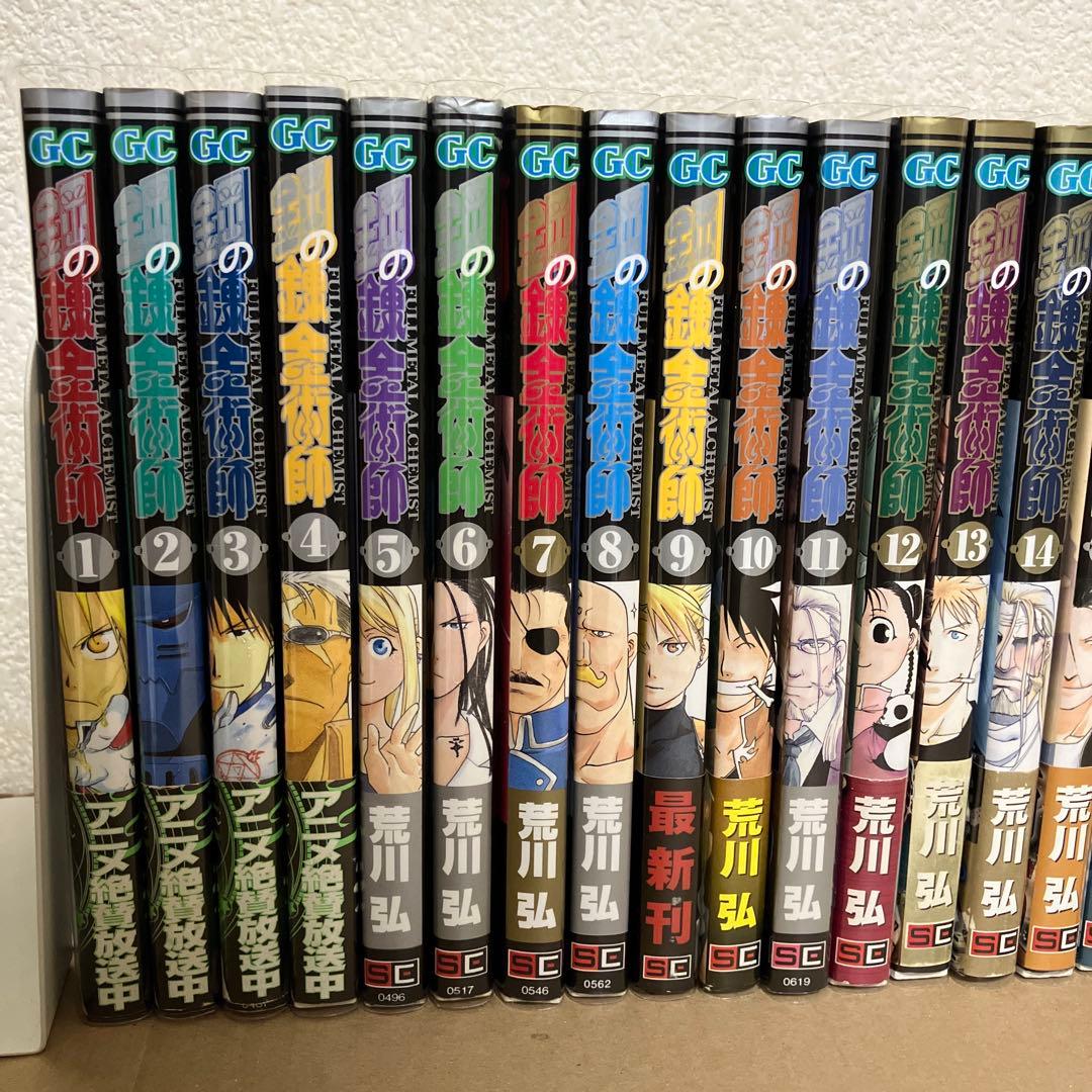 鋼の錬金術師　全巻27巻セット　中古　新品ブックカバー付　1巻以外全て初版